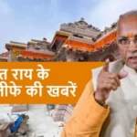 CHAMPAT RAI JAYEGE JAILE