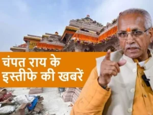 CHAMPAT RAI JAYEGE JAILE